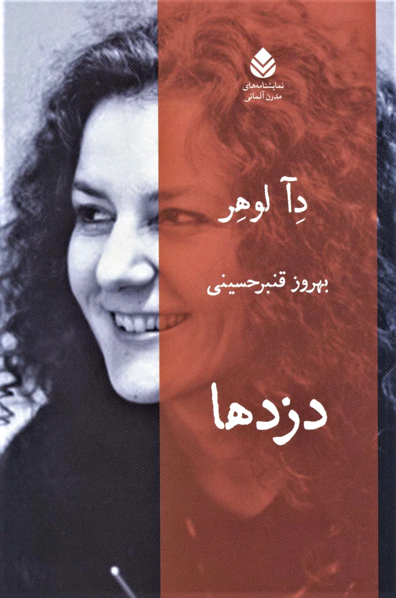 دزدها