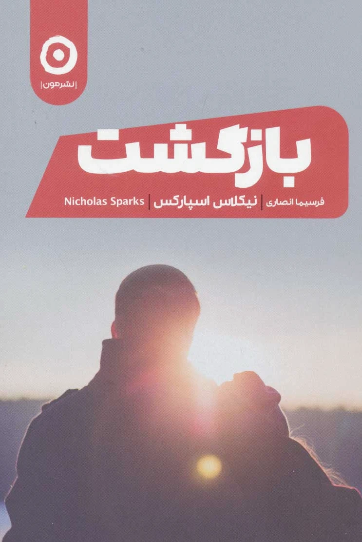 بازگشت