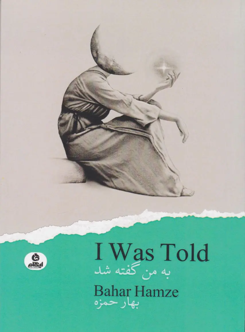 به من گفته شد‏