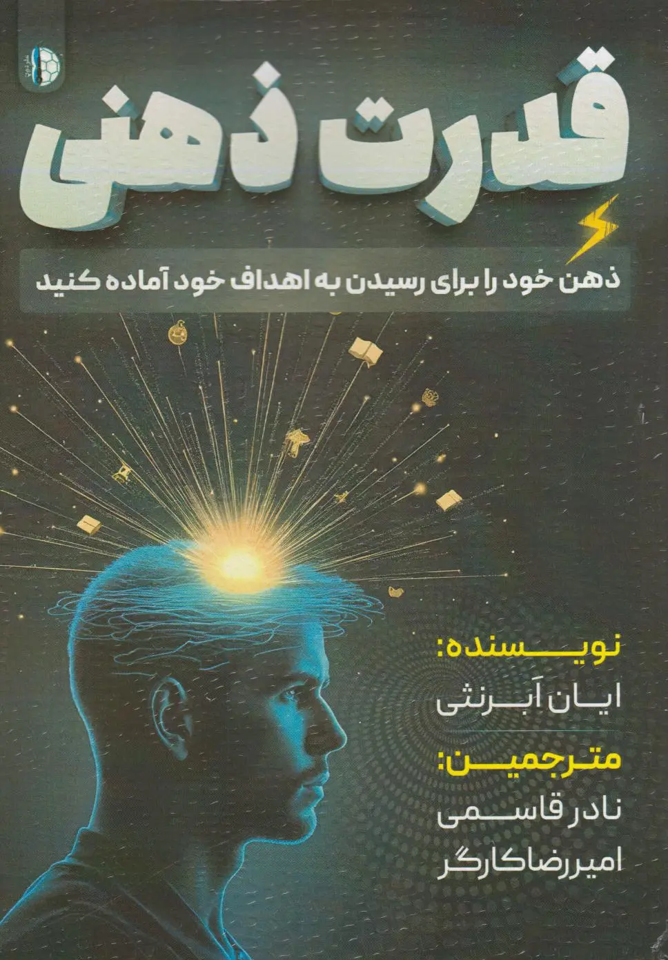 قدرت ذهنی