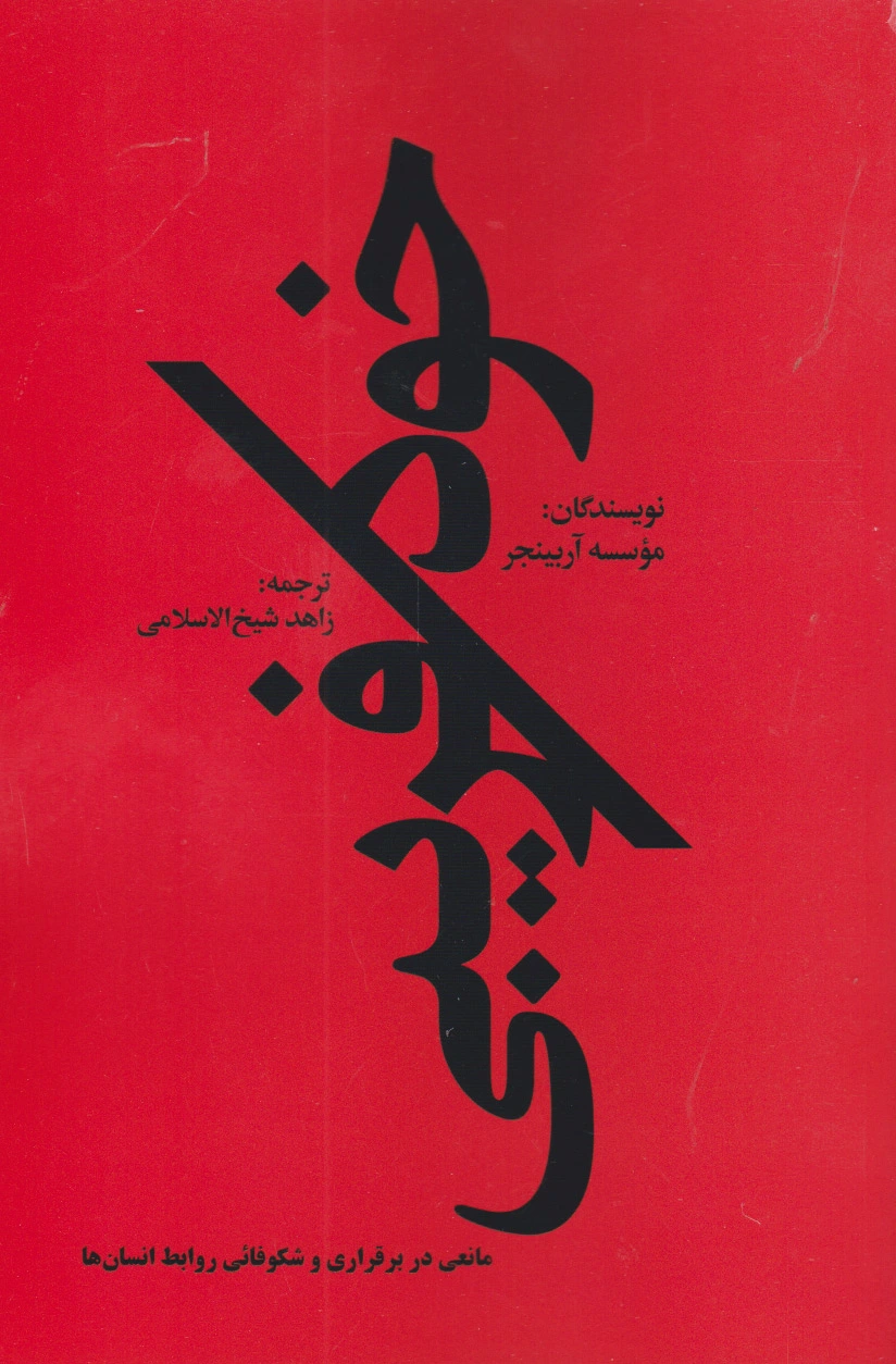 خودفریبی