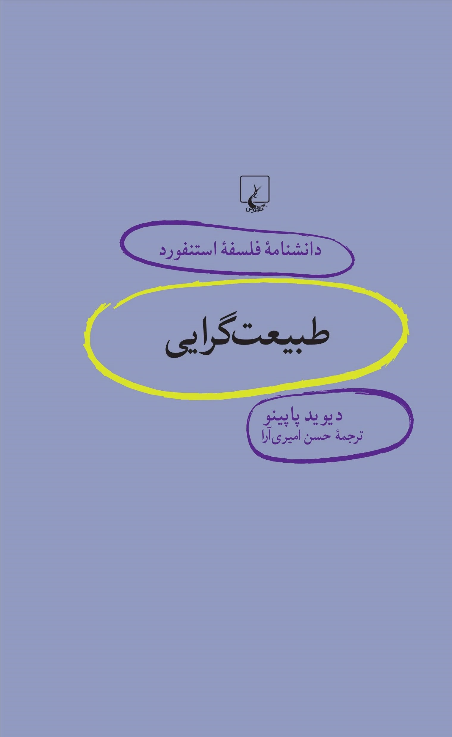 طبیعت گرایی