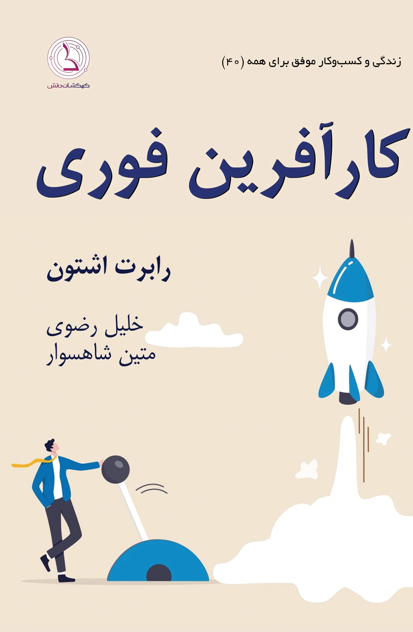 کارآفرین فوری