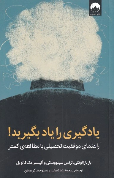 یادگیری را یاد بگیرید