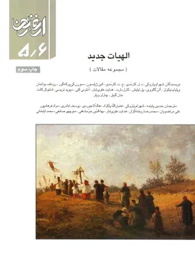 الهیات جدید