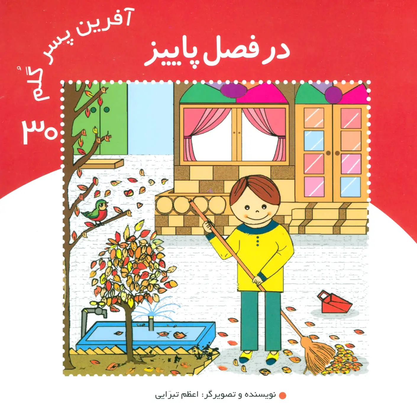 آفرین پسر گلم 30