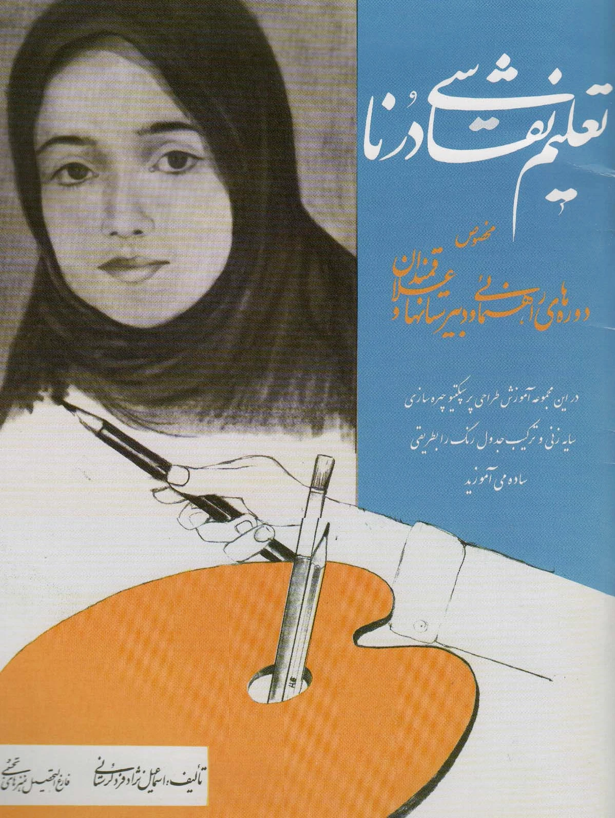 تعلیم نقاشی درنا