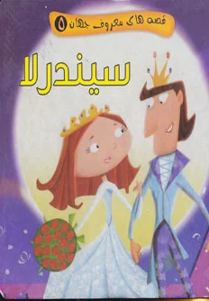 سیندرلا