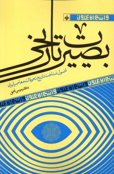 بصیرت تاریخی
