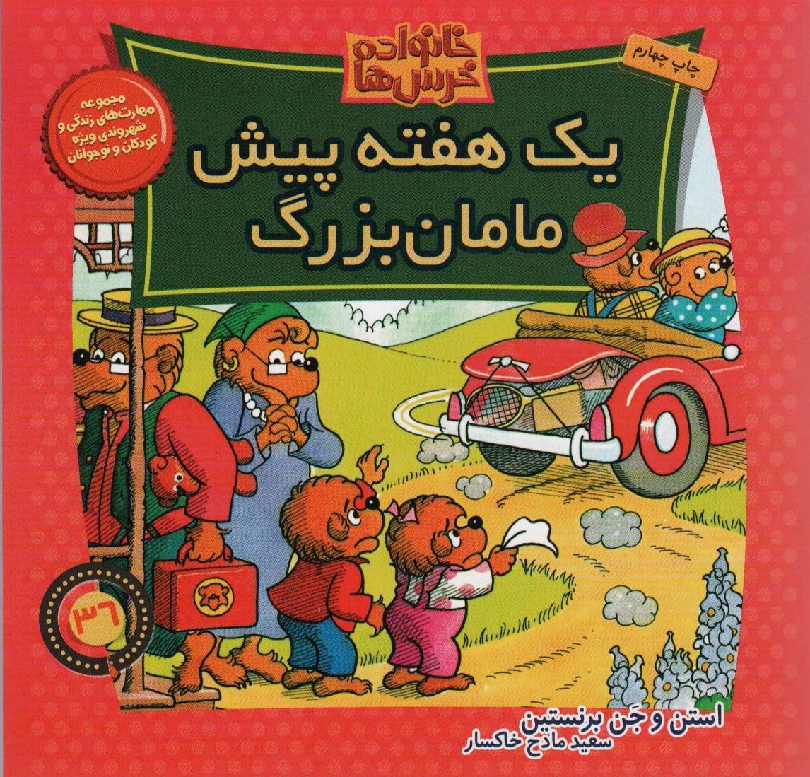یک هفته پیش مامان بزرگ