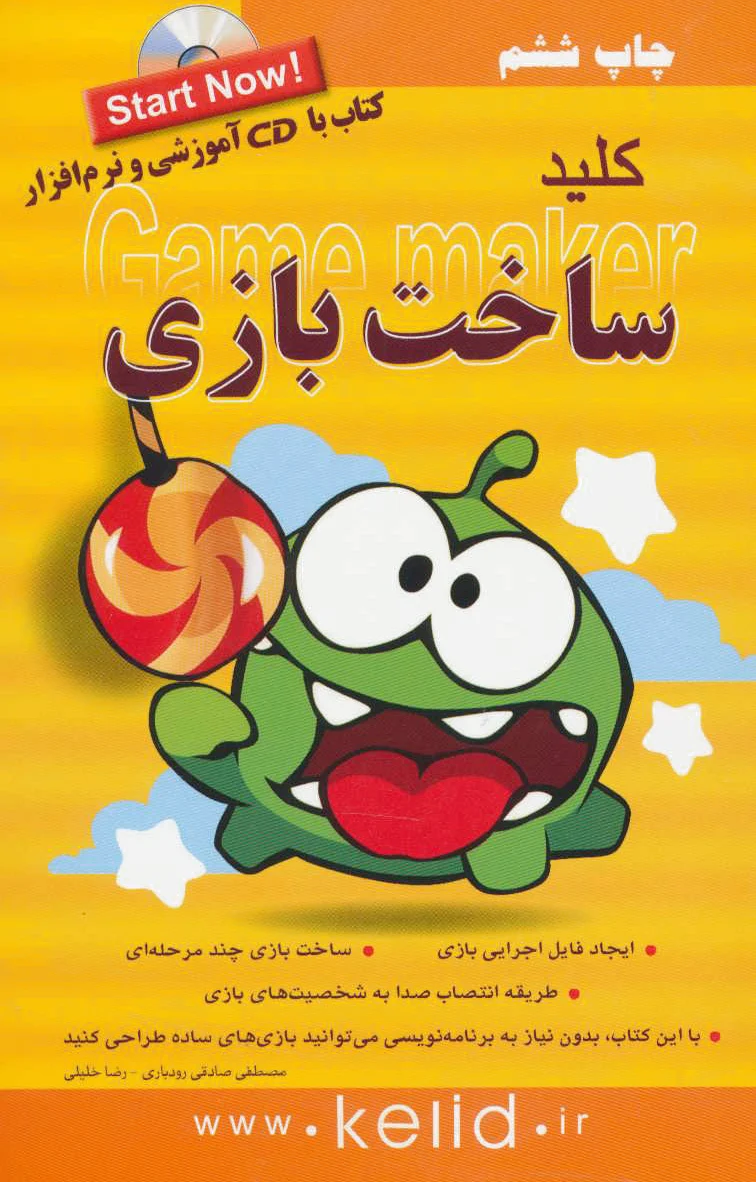 کلید ساخت بازی