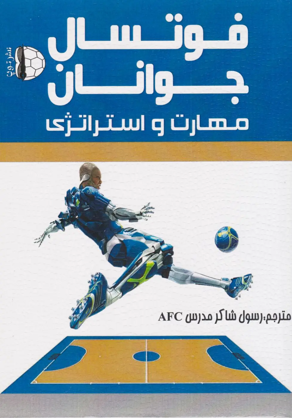 فوتسال جوانان