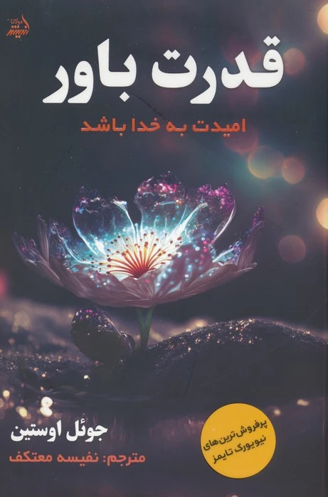 قدرت باور