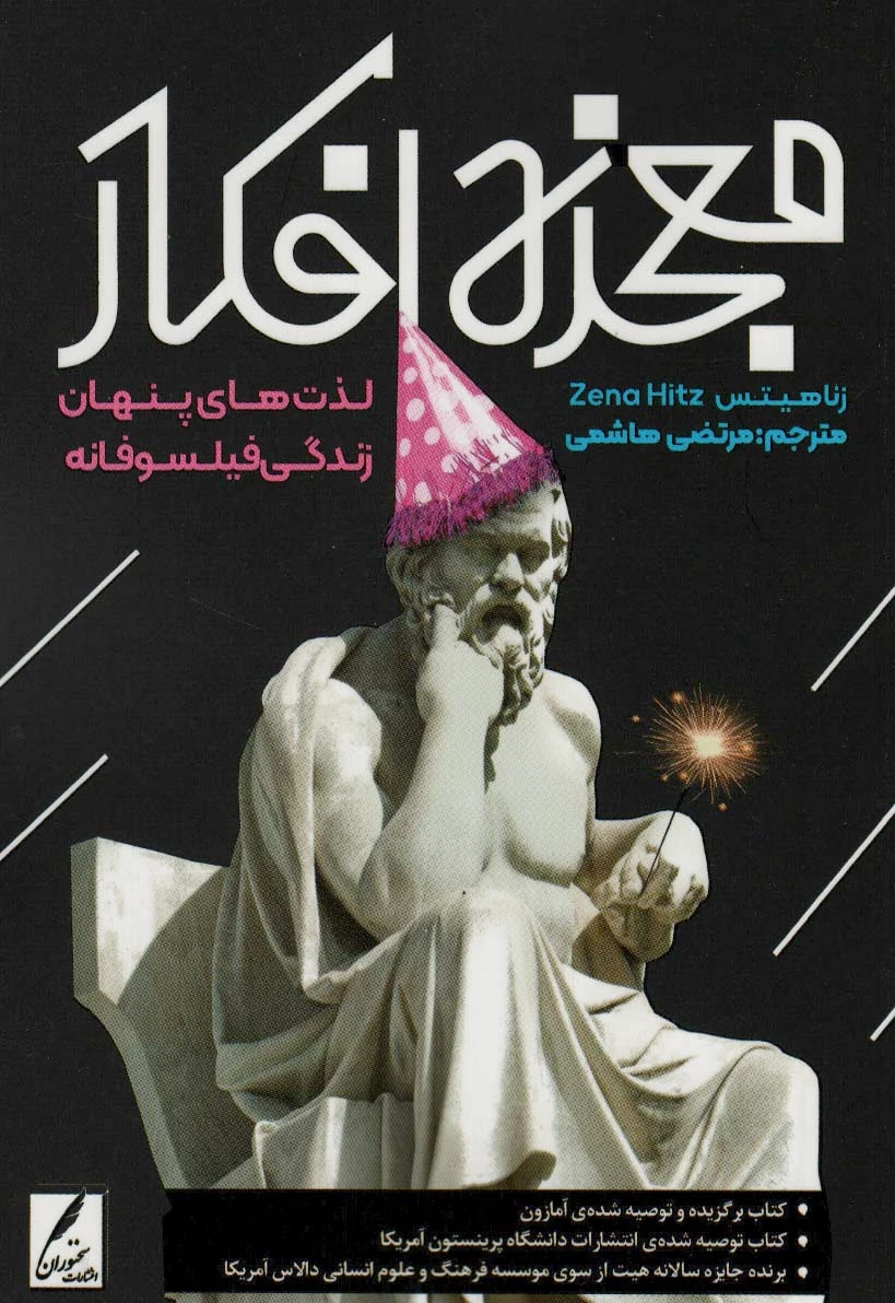 معجزه افکار