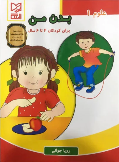 بدن من