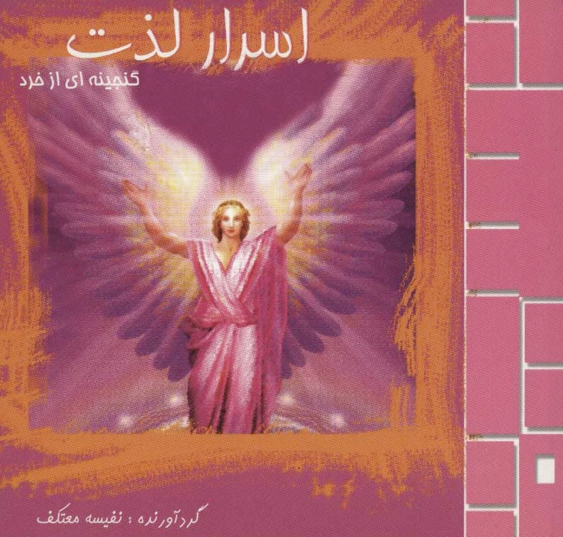 اسرار لذت