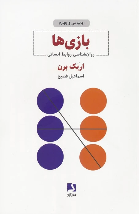 بازی ها