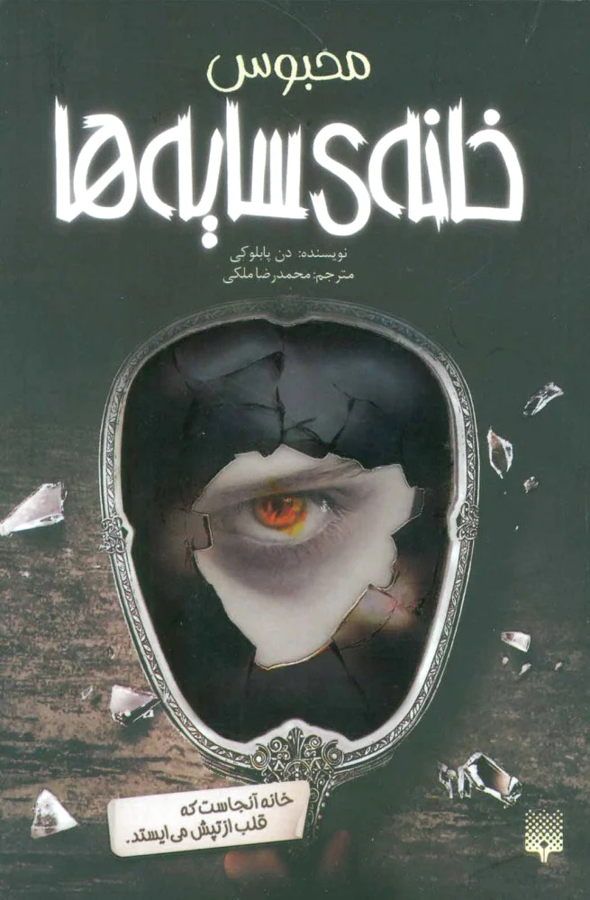 محبوس