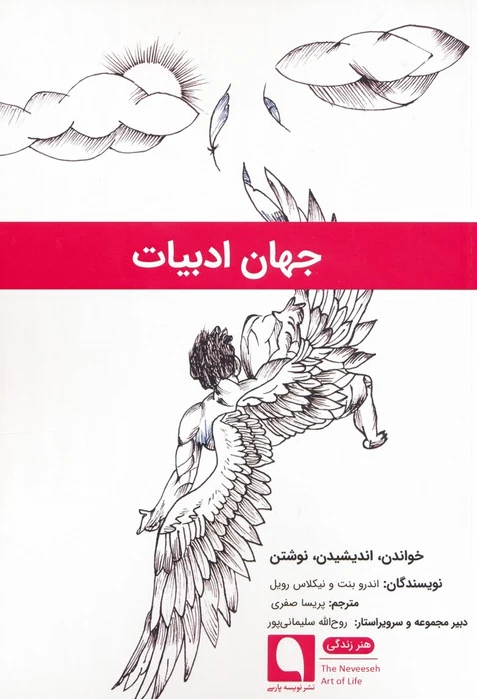 جهان ادبیات