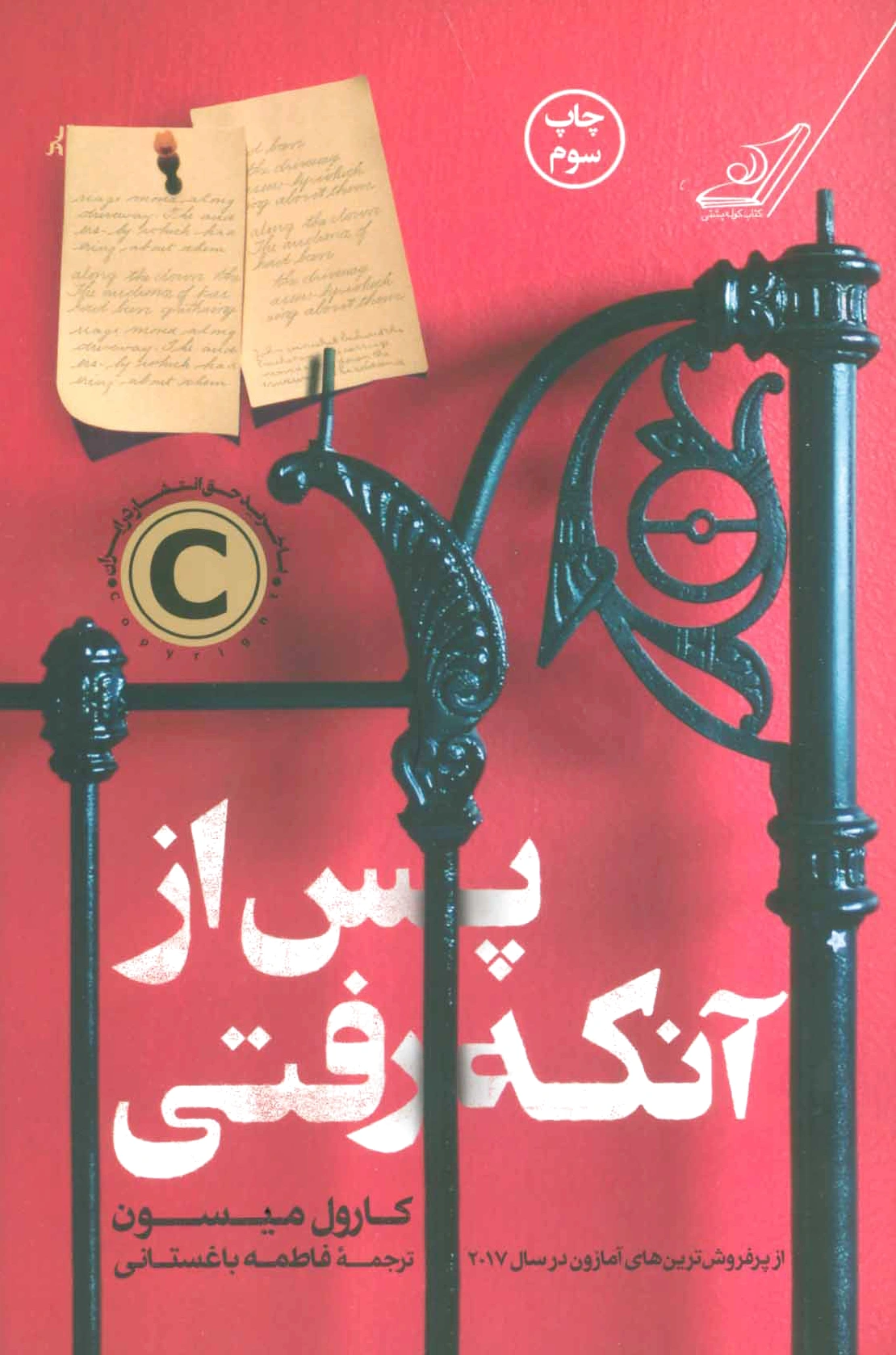 پس از آنکه رفتی