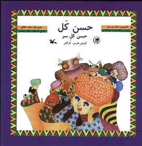 حسن کل