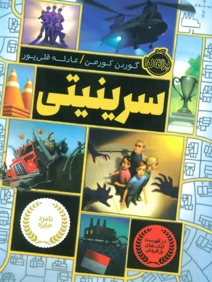 سرینیتی
