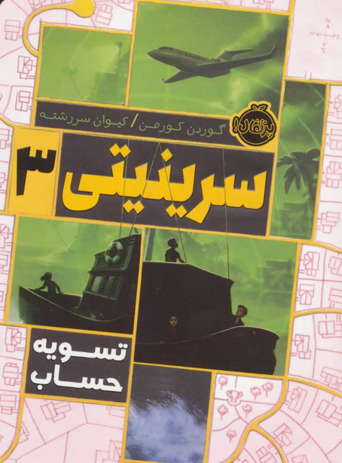 سرینیتی 3