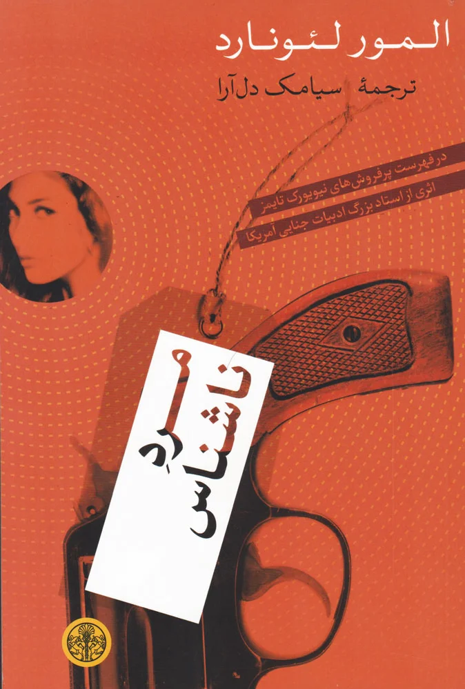 مرد ناشناس