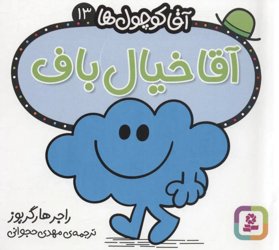 آقا خیال باف