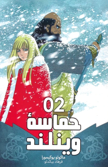 حماسه وینلند 02