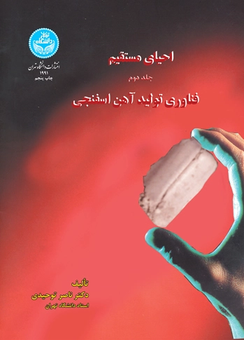 احیای مستقیم (دو جلدی)