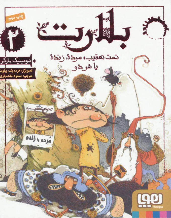 بلارت 2