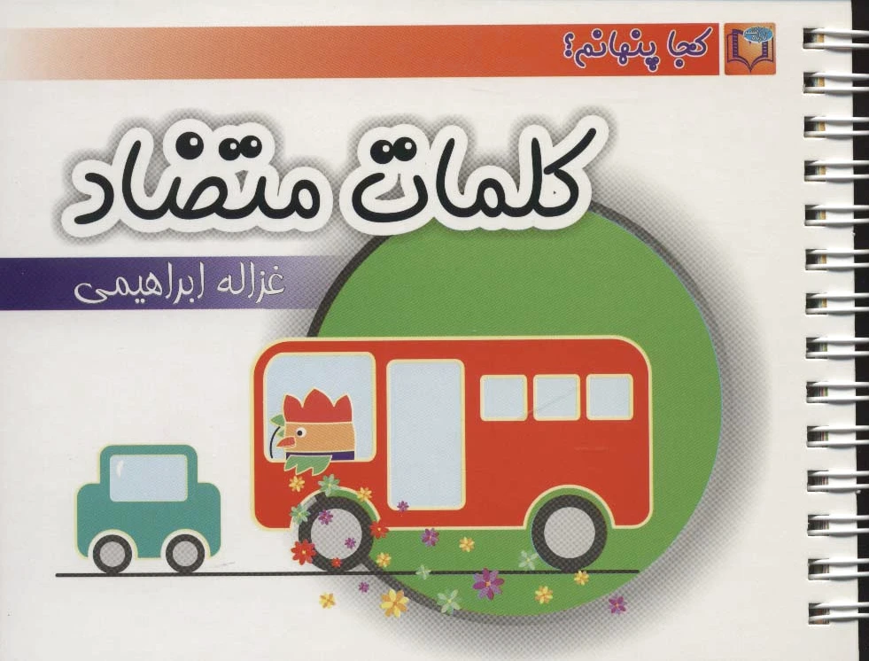 کلمات متضاد