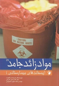 مواد زائد جامد