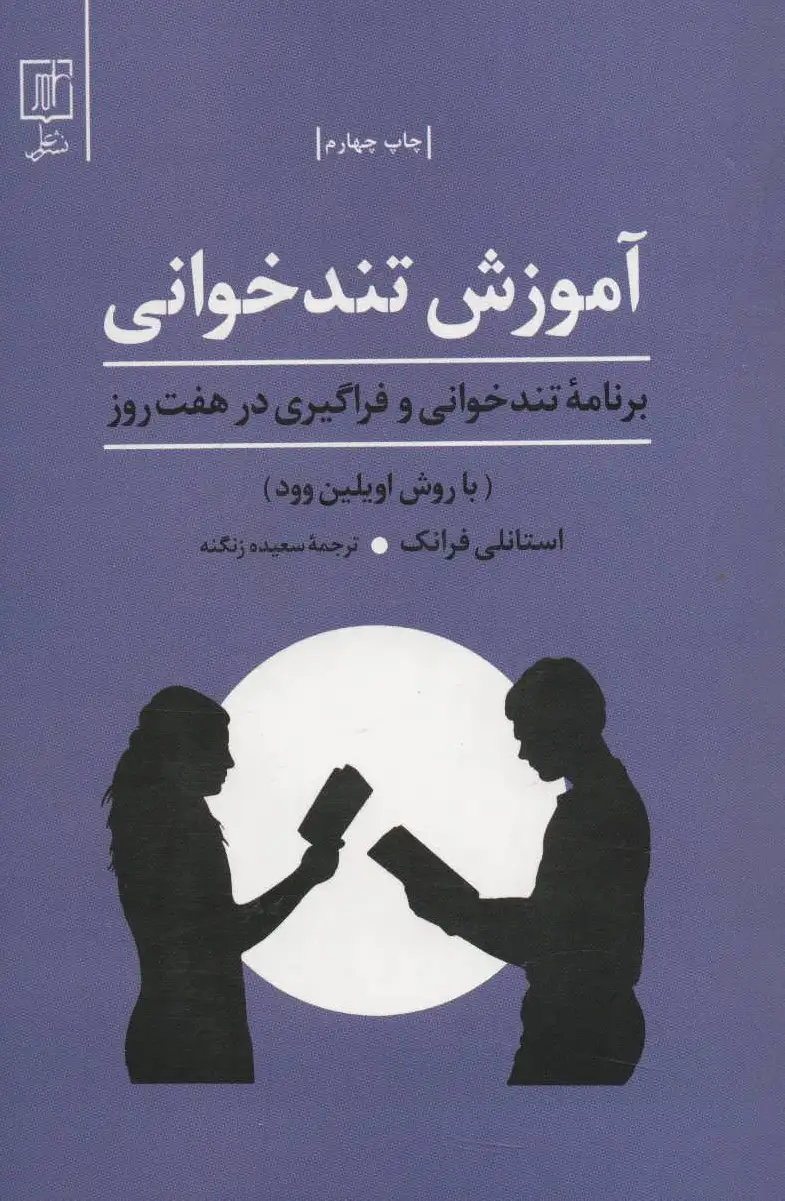آموزش تندخوانی