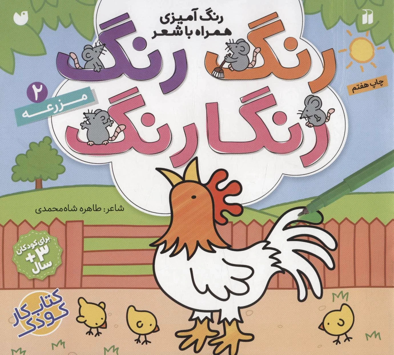 رنگ رنگ رنگارنگ (2)