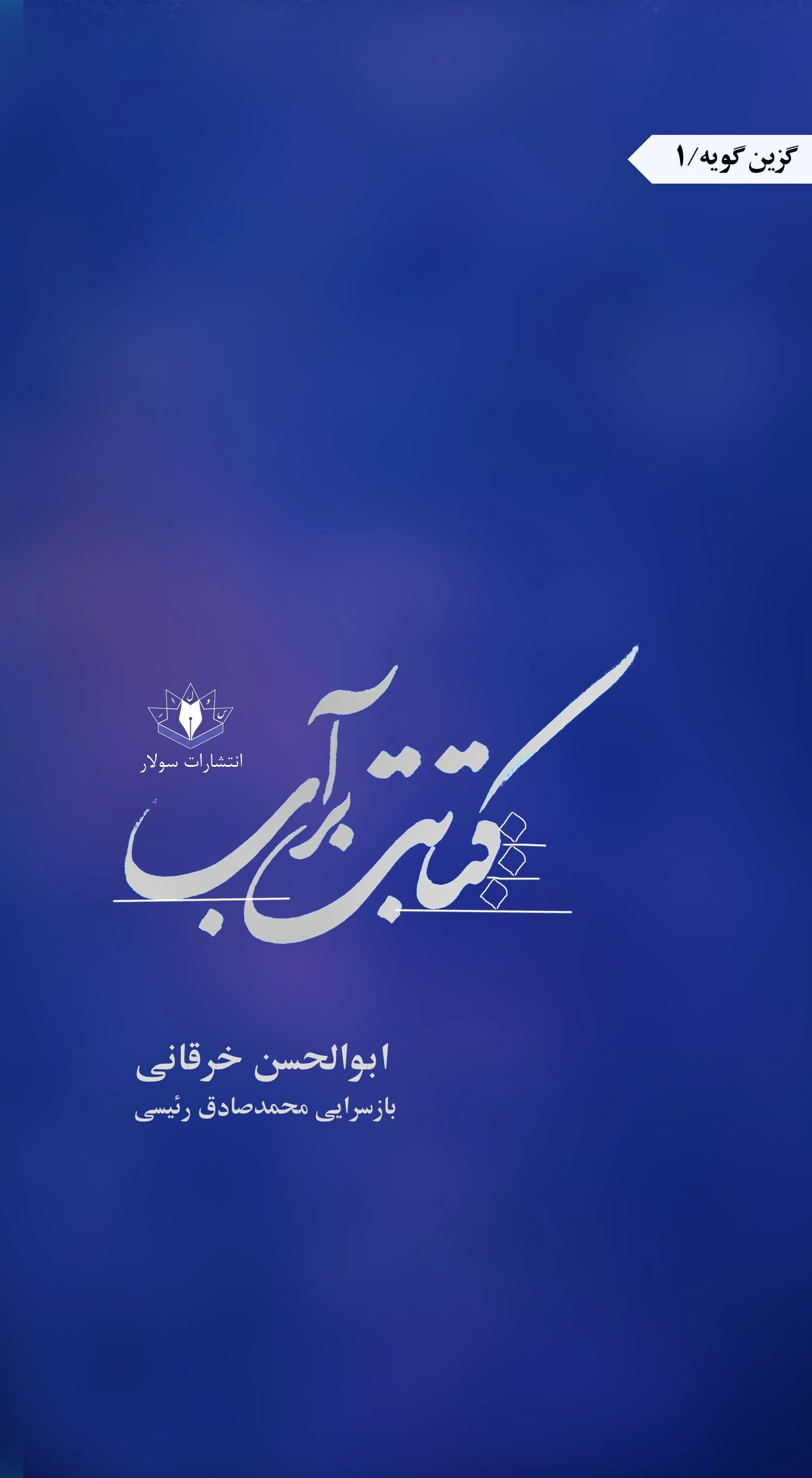 ت بر آب