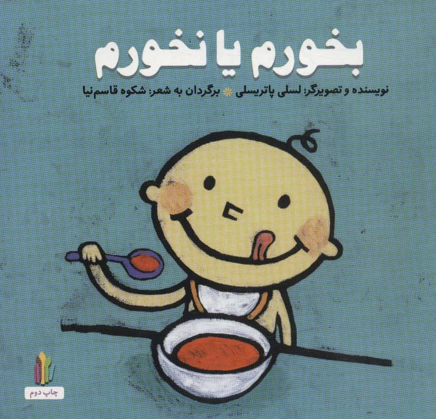 بخورم یا نخورم