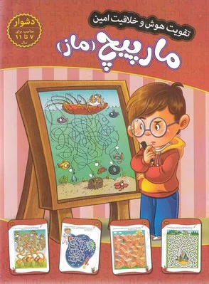 مارپیچ - دشوار