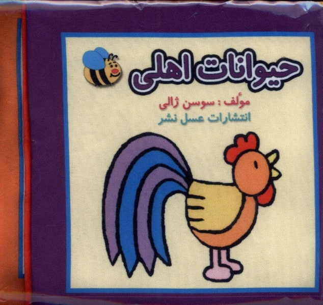 حیوانات اهلی