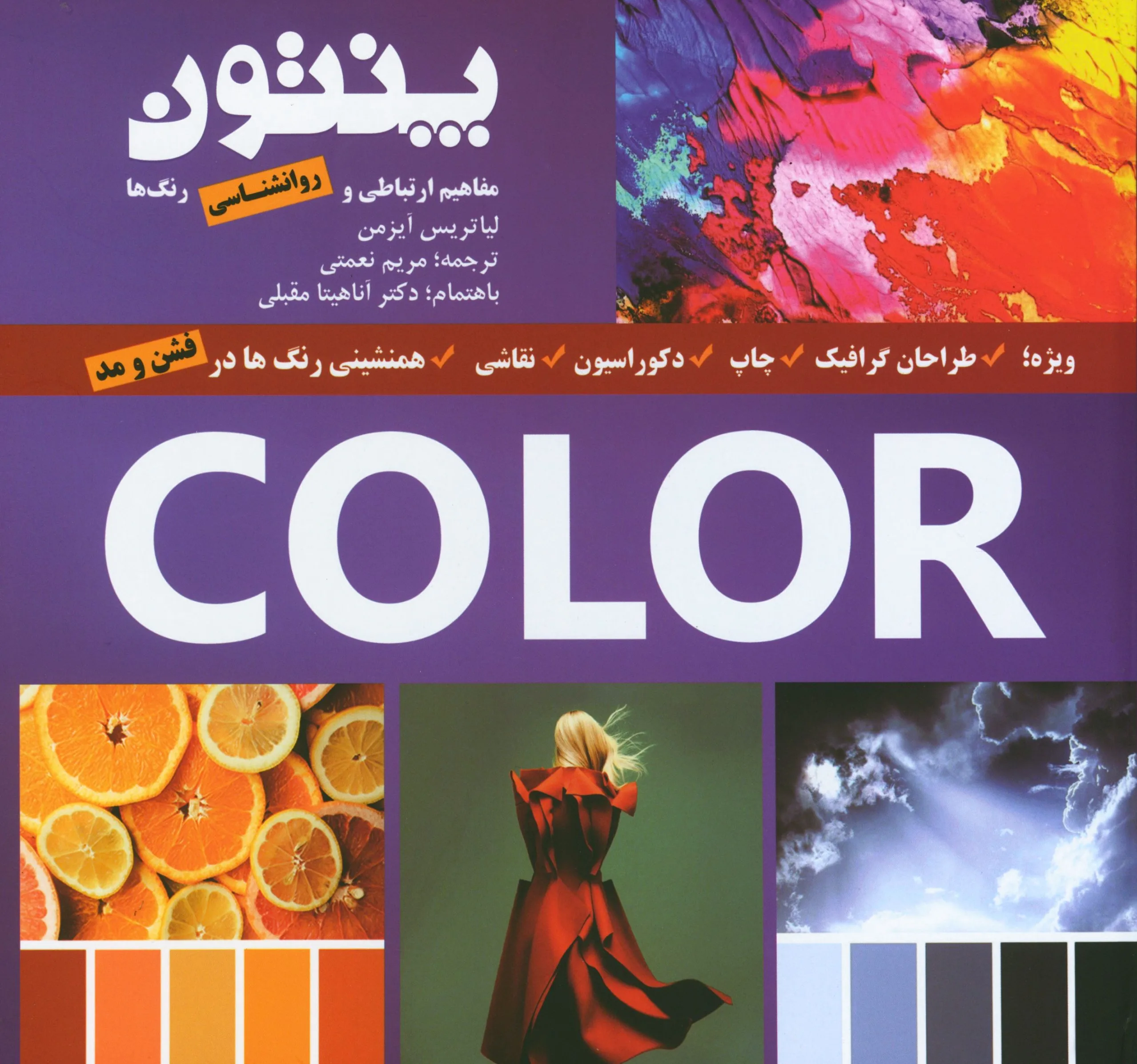 پنتون
