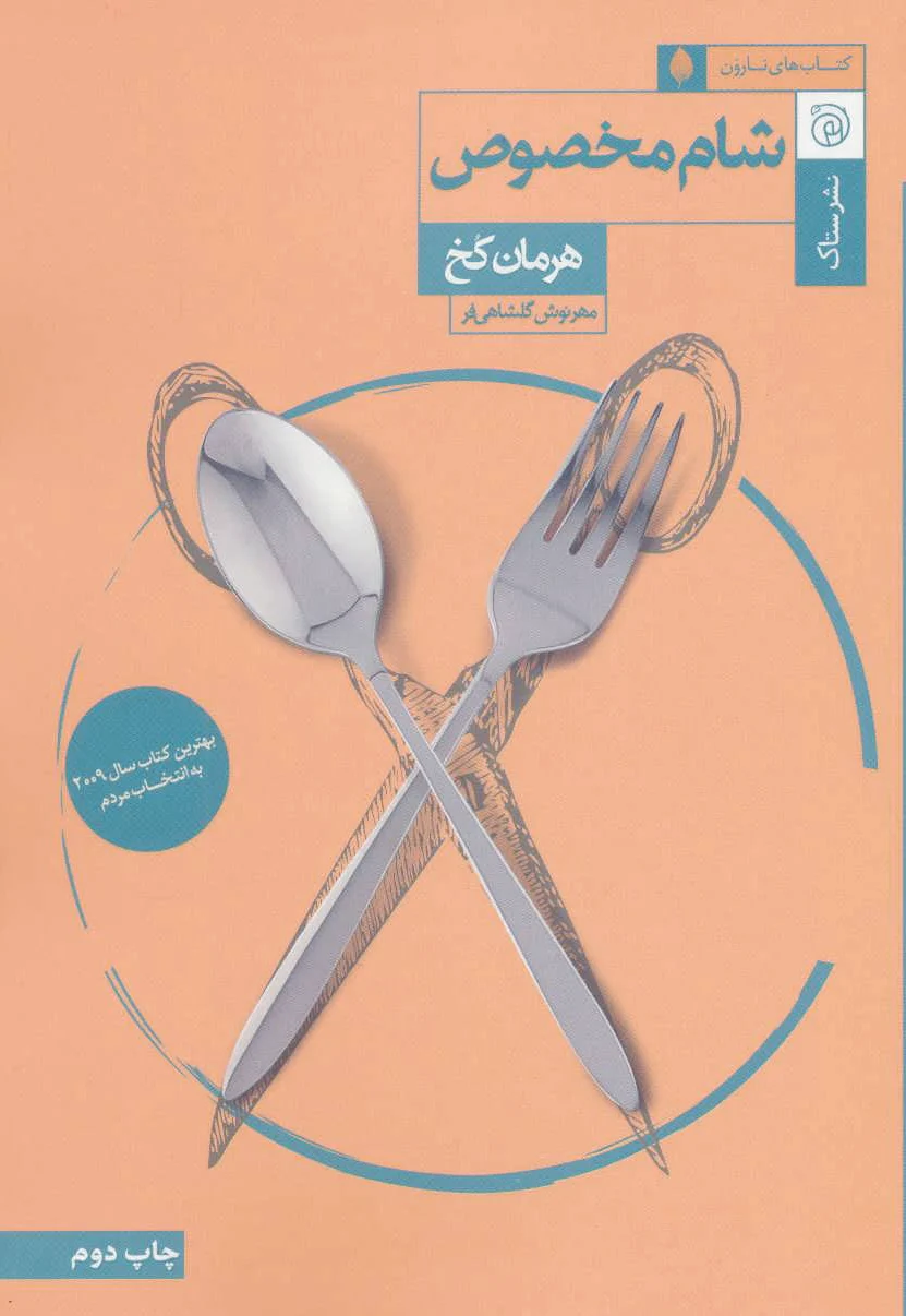 شام مخصوص