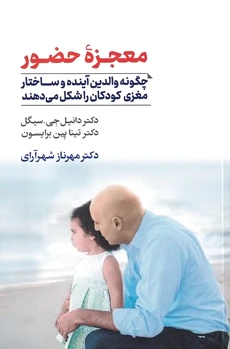 معجزه حضور