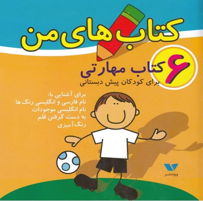 های من (6جلدی)