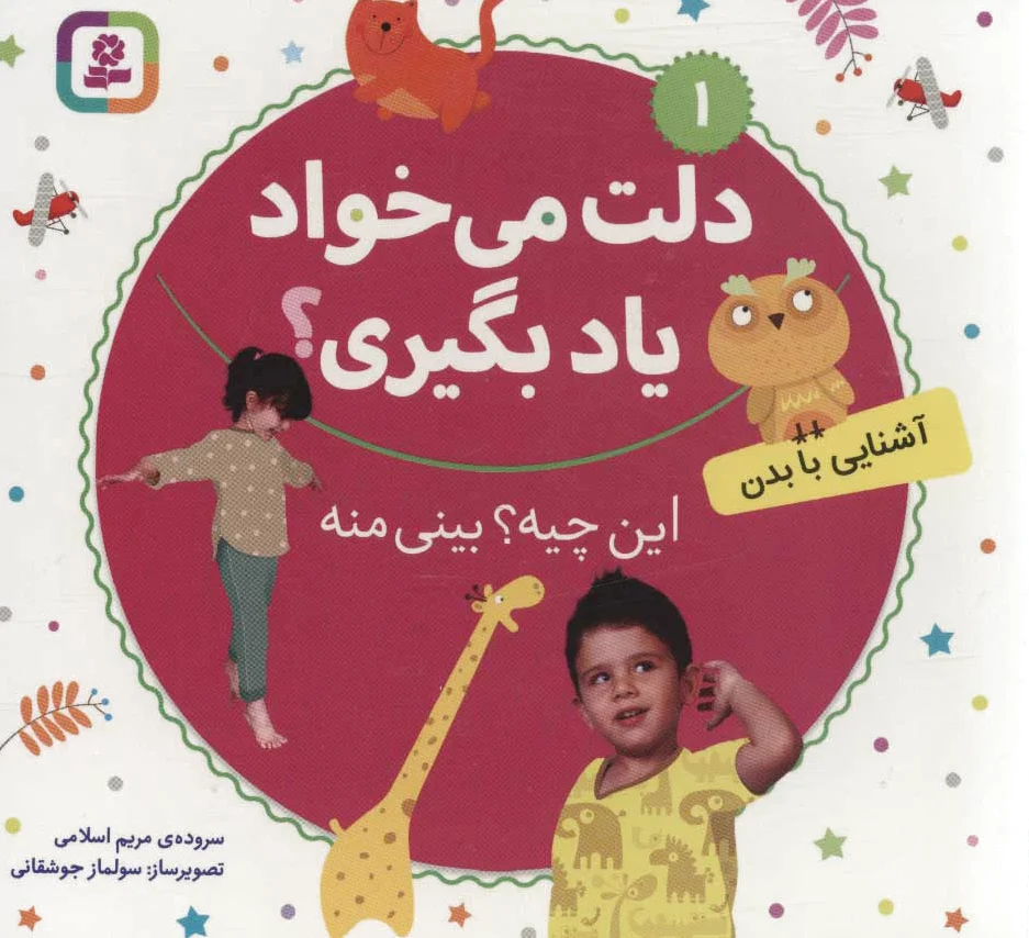 این چیه بینی منه