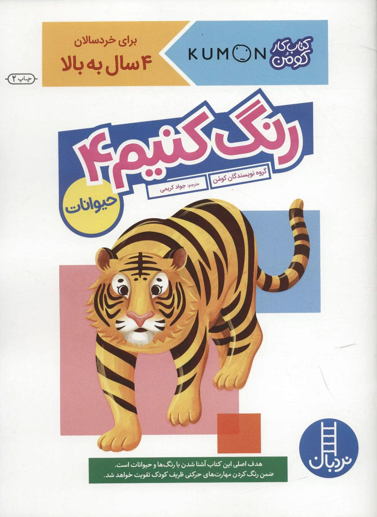 رنگ کنیم 4