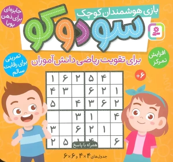 سودوکو
