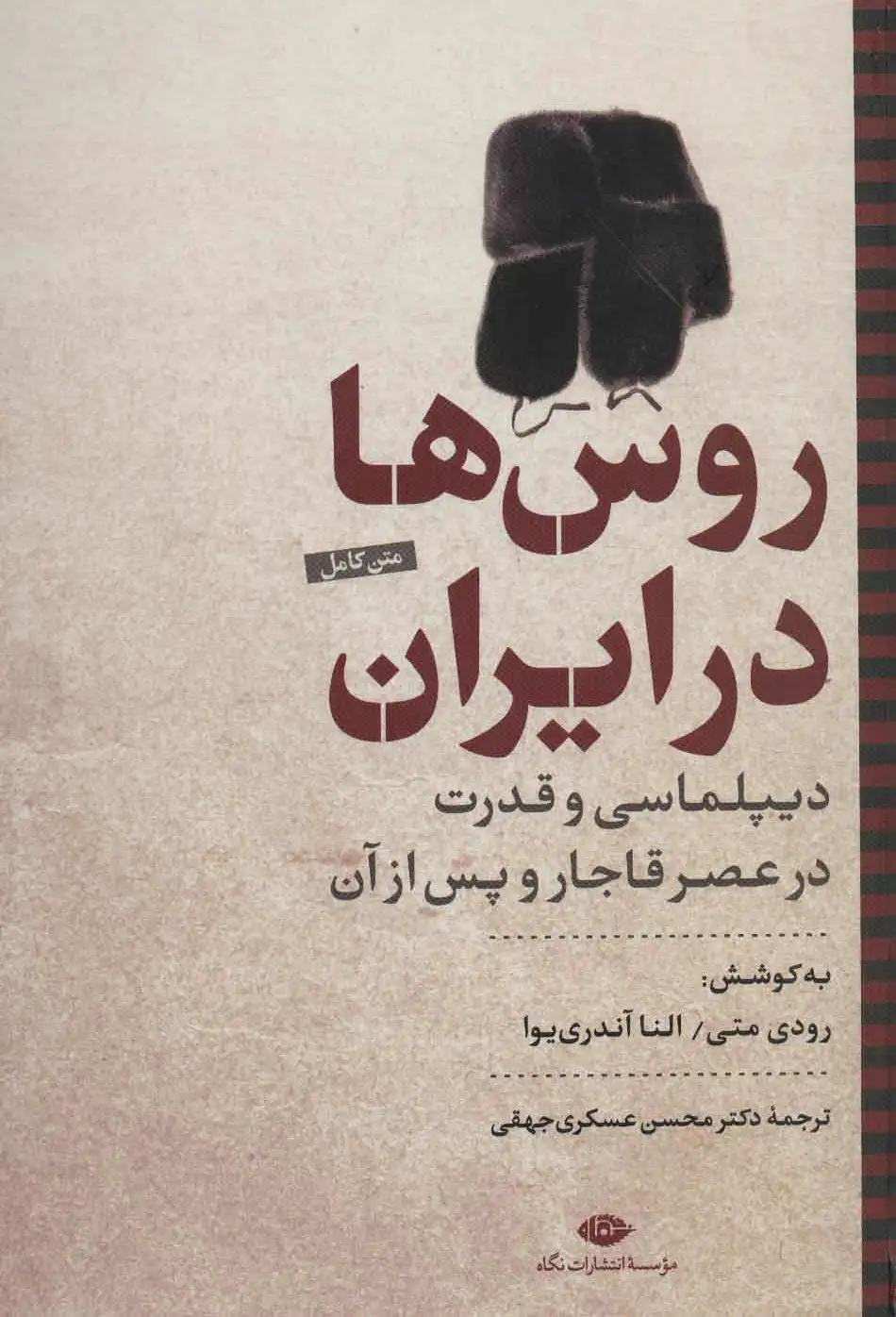 روس ها در ایران