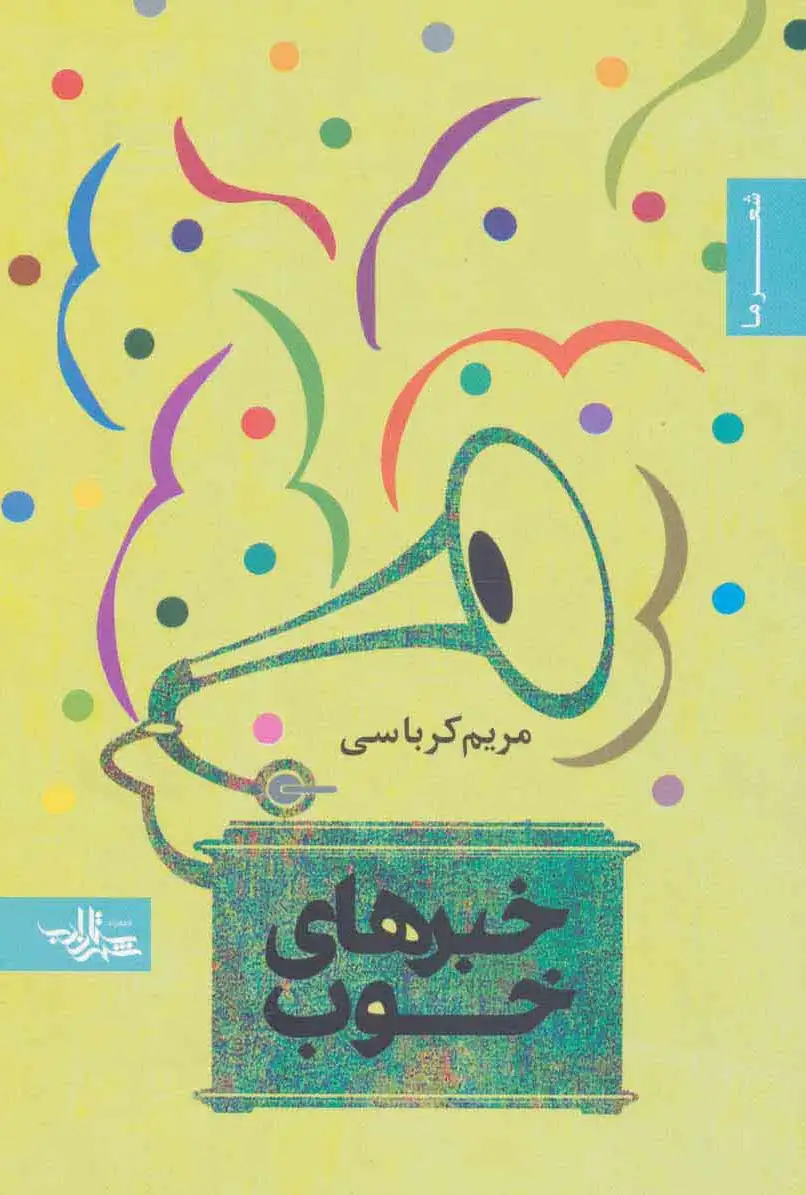 خبرهای خوب
