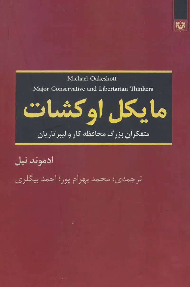 مایکل اوکشات